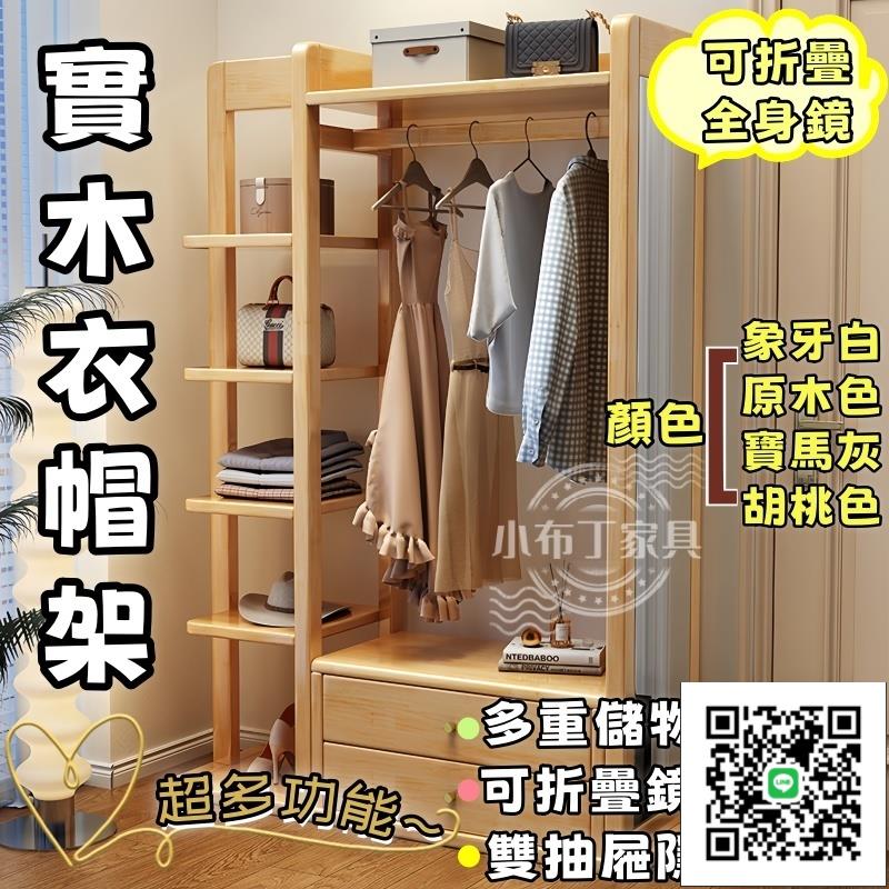 實木掛衣架穿衣鏡壹體衣帽架帶鏡子落地臥室全身鏡多功能收納架子 實木旋轉家用簡約掛衣架 一體換衣鏡 網紅落地鏡