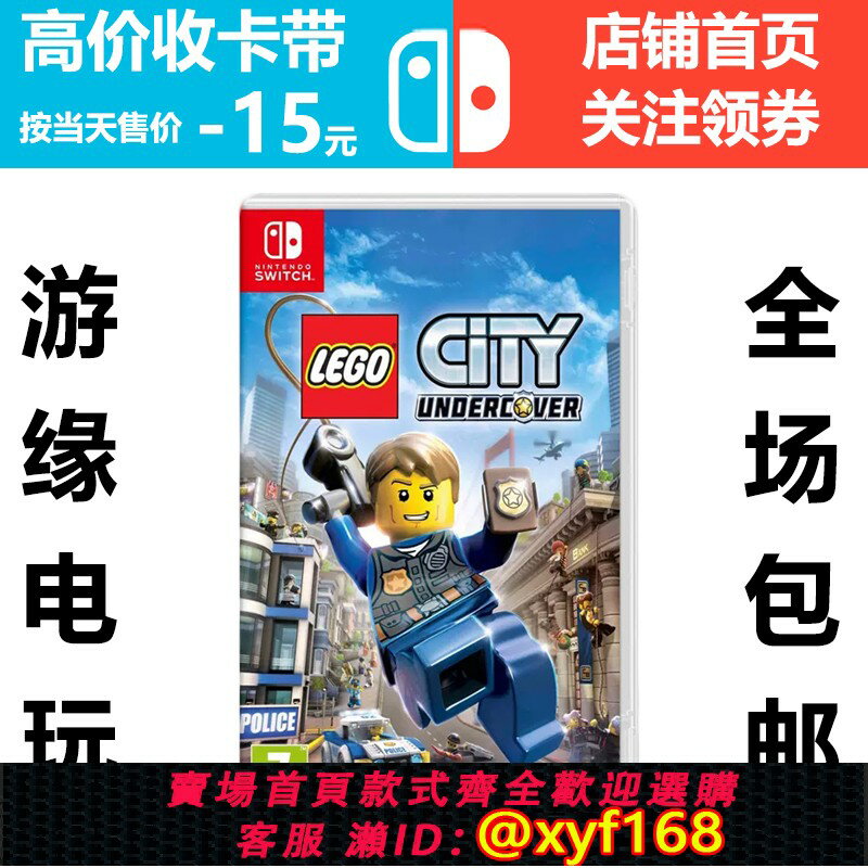 {保固一年 可打統編}Switch 樂高小城 都市 臥底神探 任天堂NS遊戲卡帶 二手 中文現貨