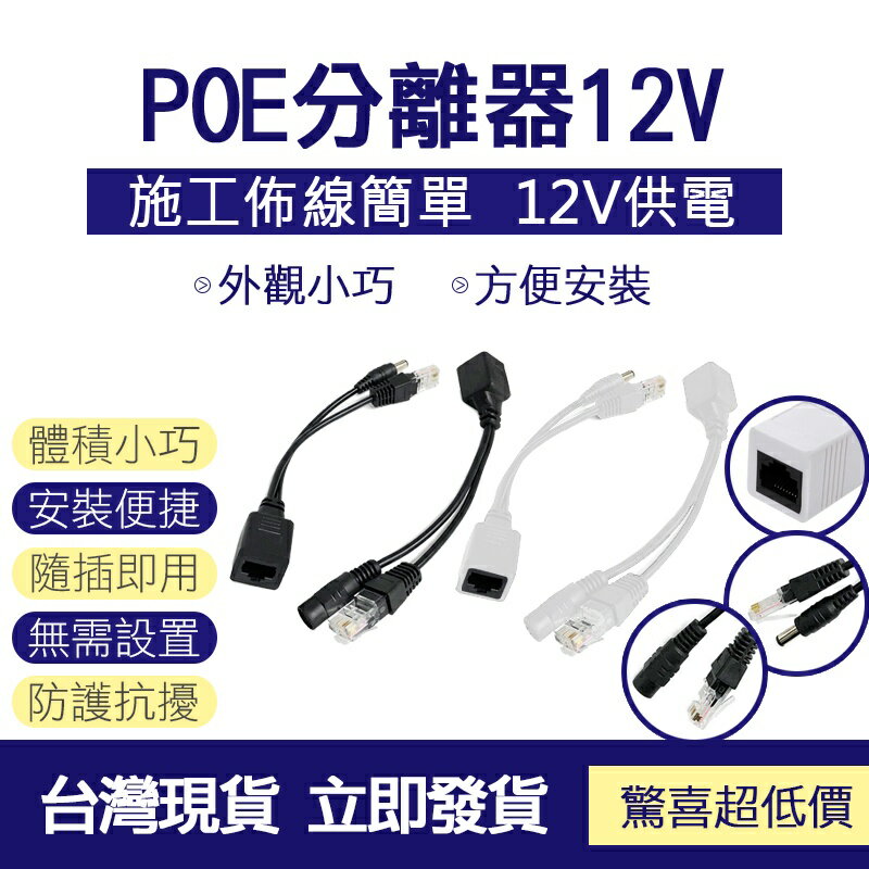 POE供電分離器 一組2條 POE網路供電傳輸合併線 NVR懶人線適用監控IP-Cam IP電話