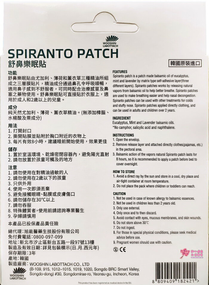 【旭能】SHINER 舒鼻樂眠貼 (5片/盒) 鼻貼 韓國原裝進口 2