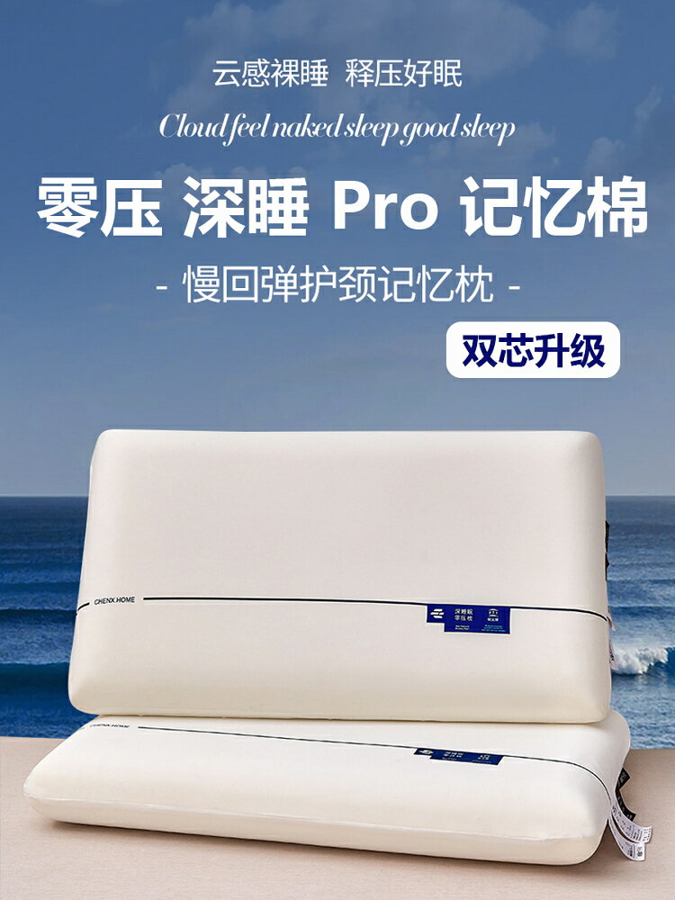 【臺灣公司 可開發票】漢庭酒店朵亞同款零壓深睡枕Pro慢回彈記憶枕頭護頸椎助睡眠枕芯