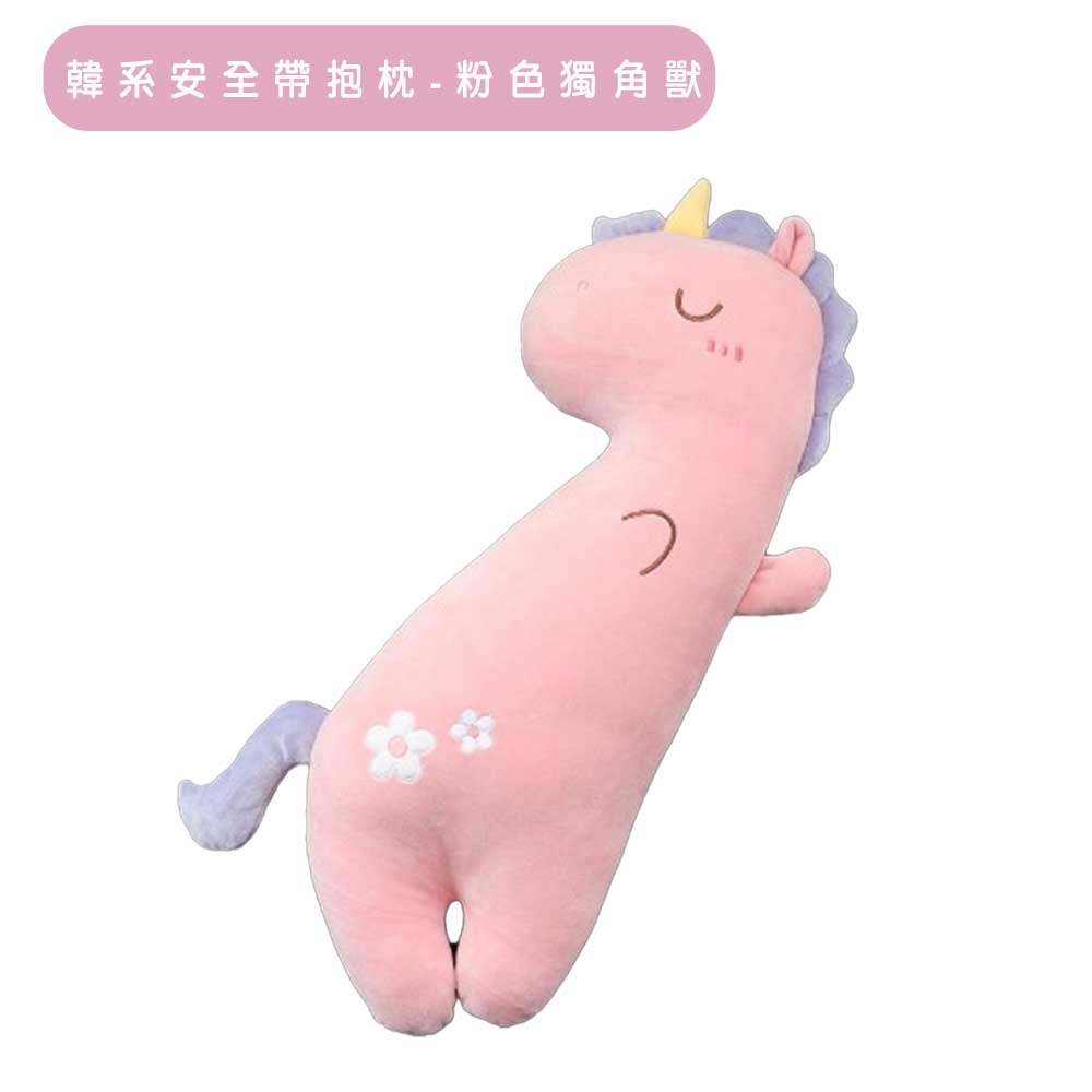 韓系安全帶抱枕-粉獨角獸 KSB-022