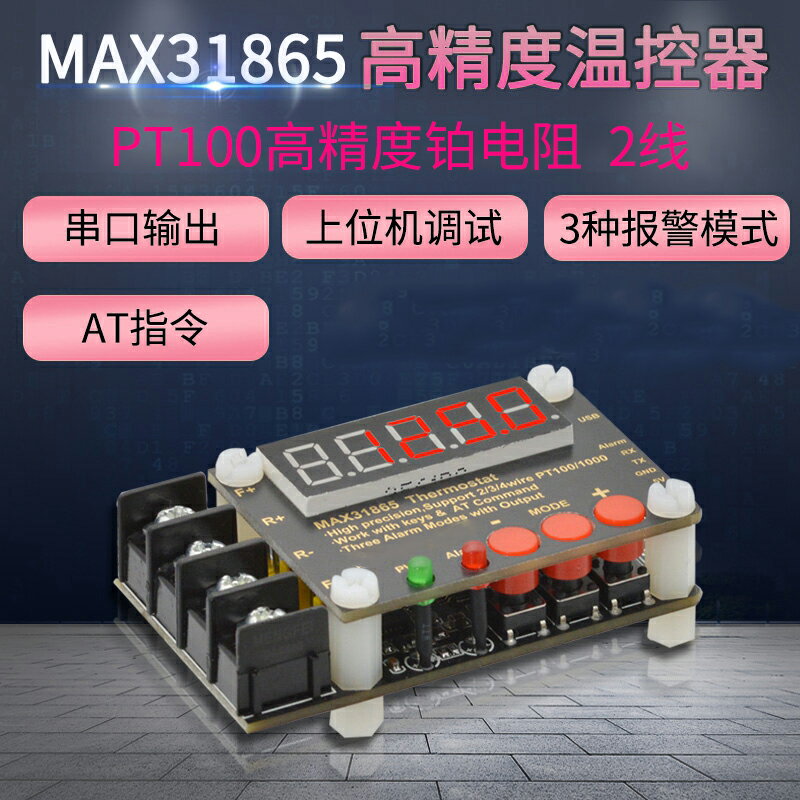 MAX31865高精度隔離溫度采集器模塊PT100 串口輸出上位機軟件調試