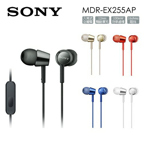 <br/><br/>  SONY MDR-EX255AP 耳道式耳機 線控麥克風 全面支援 Android、iPhone、Blackberry智慧型手機<br/><br/>