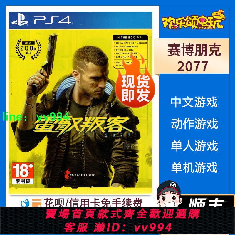 索尼PS4游戲 賽博朋克2077基努里維斯2077 支持PS5 中文
