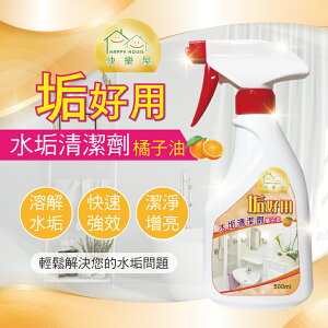 【HAPPY HOUSE】垢好用水垢清潔劑(橘子油)