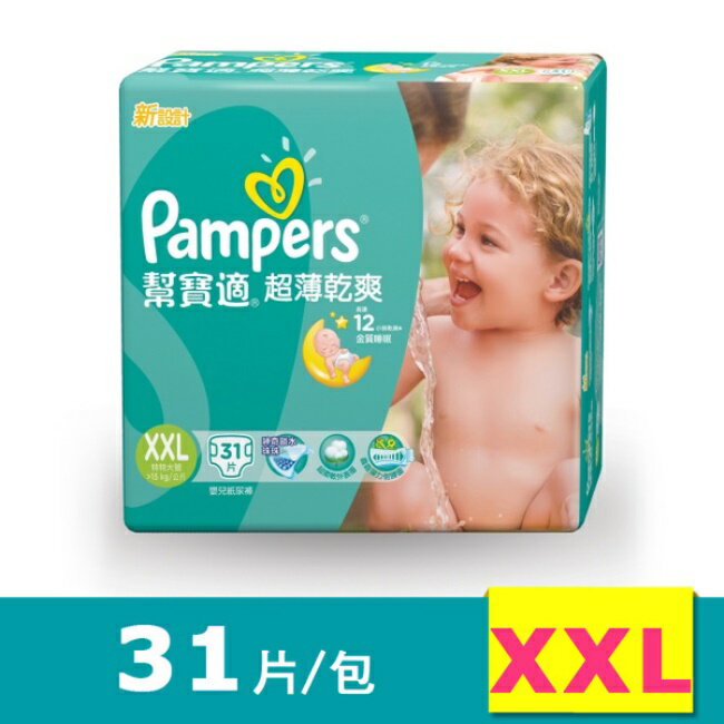 幫寶適Pampers 超薄乾爽XXL 31片