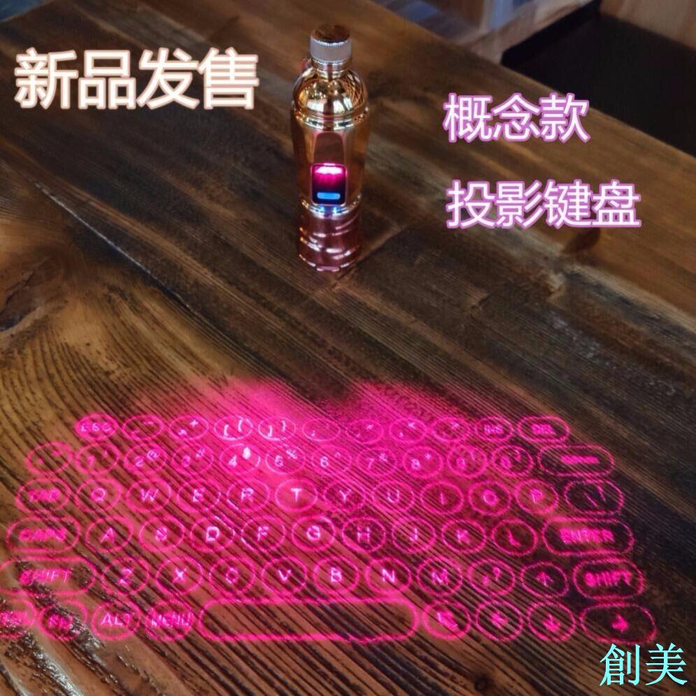 鐳射投影虛擬無線藍牙手機鍵盤鼠標紅外線黑科技智慧數碼觸控便攜-創美