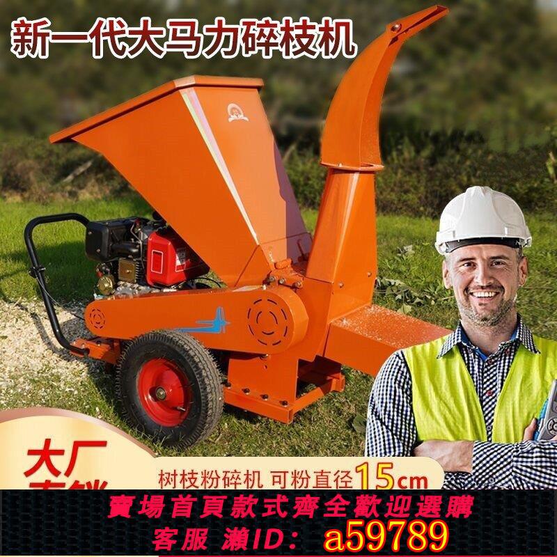 【臺灣公司 可打統編】多功能木材粉碎機園林大小型樹枝竹子木頭木屑破碎機邊角料鋸末機