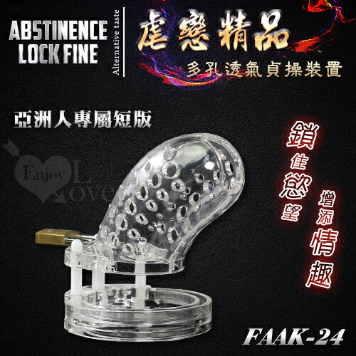 【送清潔粉】虐戀精品 FAAK-24 多孔透氣短款貞操鎖裝置﹝透明色﹞