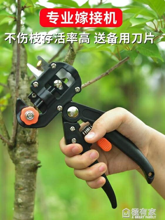 多功能嫁接工具嫁接機套裝接果樹嫁接剪果樹專用剪刀嫁接器芽接刀 99購物節