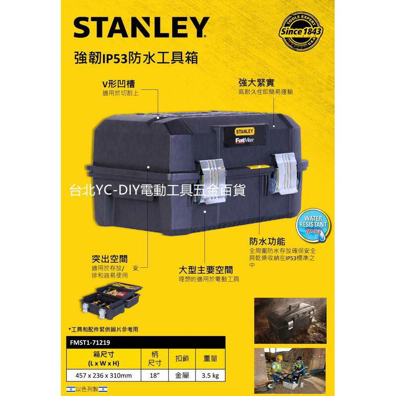 【台北益昌】STANLEY IP53 防水 工具箱 18吋
