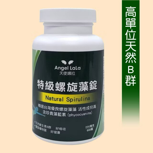 【天使娜拉】特級螺旋藻錠 (600錠) Angel LaLa►高單位天然B群 補足一天活力