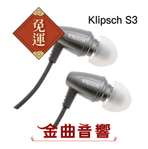 Klipsch 古力奇 S3 灰 耳道式耳機 | 金曲音響