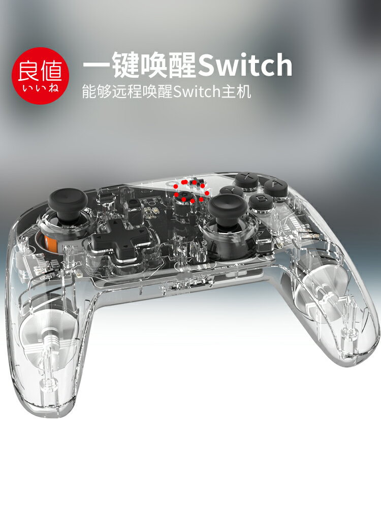 良值(IINE)適用任天堂Switch手柄Pro 無線喚醒透明游戲機控製器帶NFC 支持Steam Deck雙人成行 國產NS配件-朵朵雜貨店