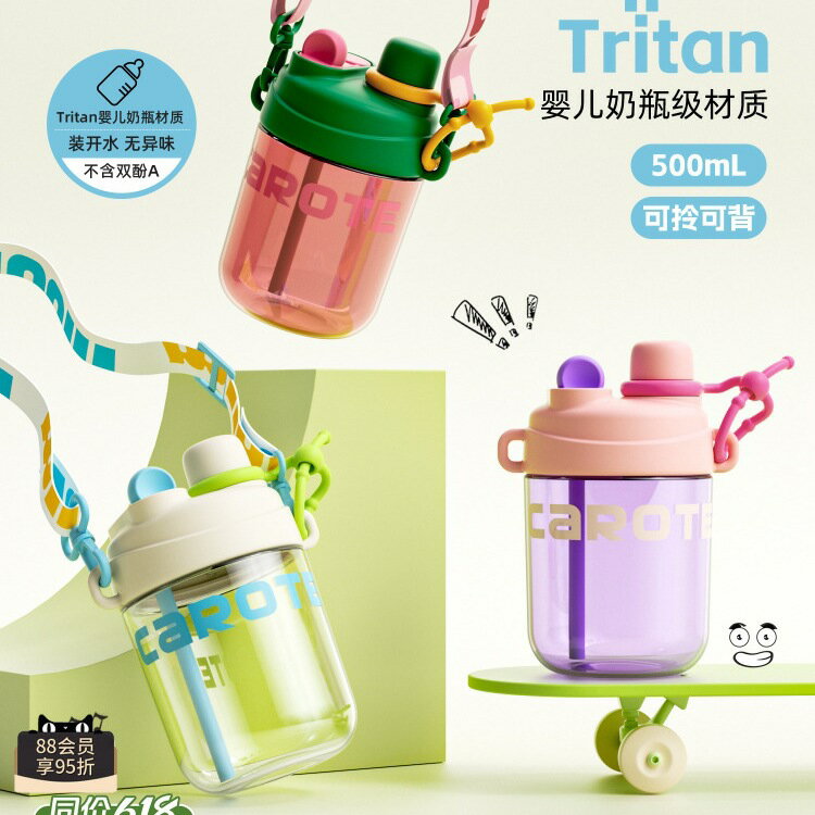 兒童水杯可攜式吸管杯tritan夏日外出塑膠杯子女生可愛喝水壺
