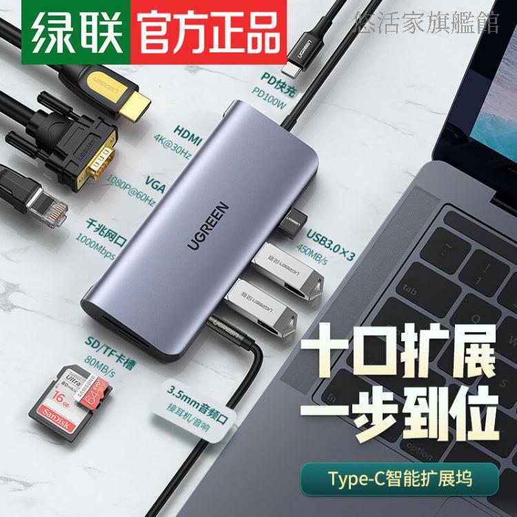 綠聯Typec擴展塢拓展筆記本USB雷電3適用蘋果MacBook電腦轉接頭
