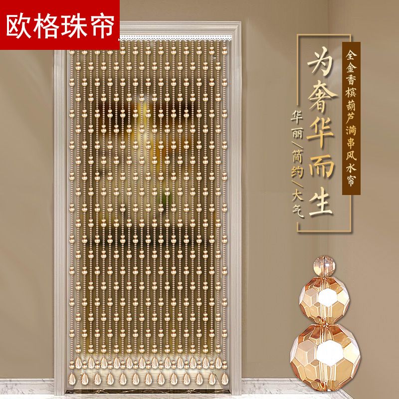 工廠直銷 【附發票】 免運 珠簾 門簾 玄關隔斷簾 風水簾 新款水晶葫蘆風水家用裝飾珠簾門簾客廳臥室玄關隔斷簾子珠子掛簾特惠/開立發票 全館八折 售後保障 s1217