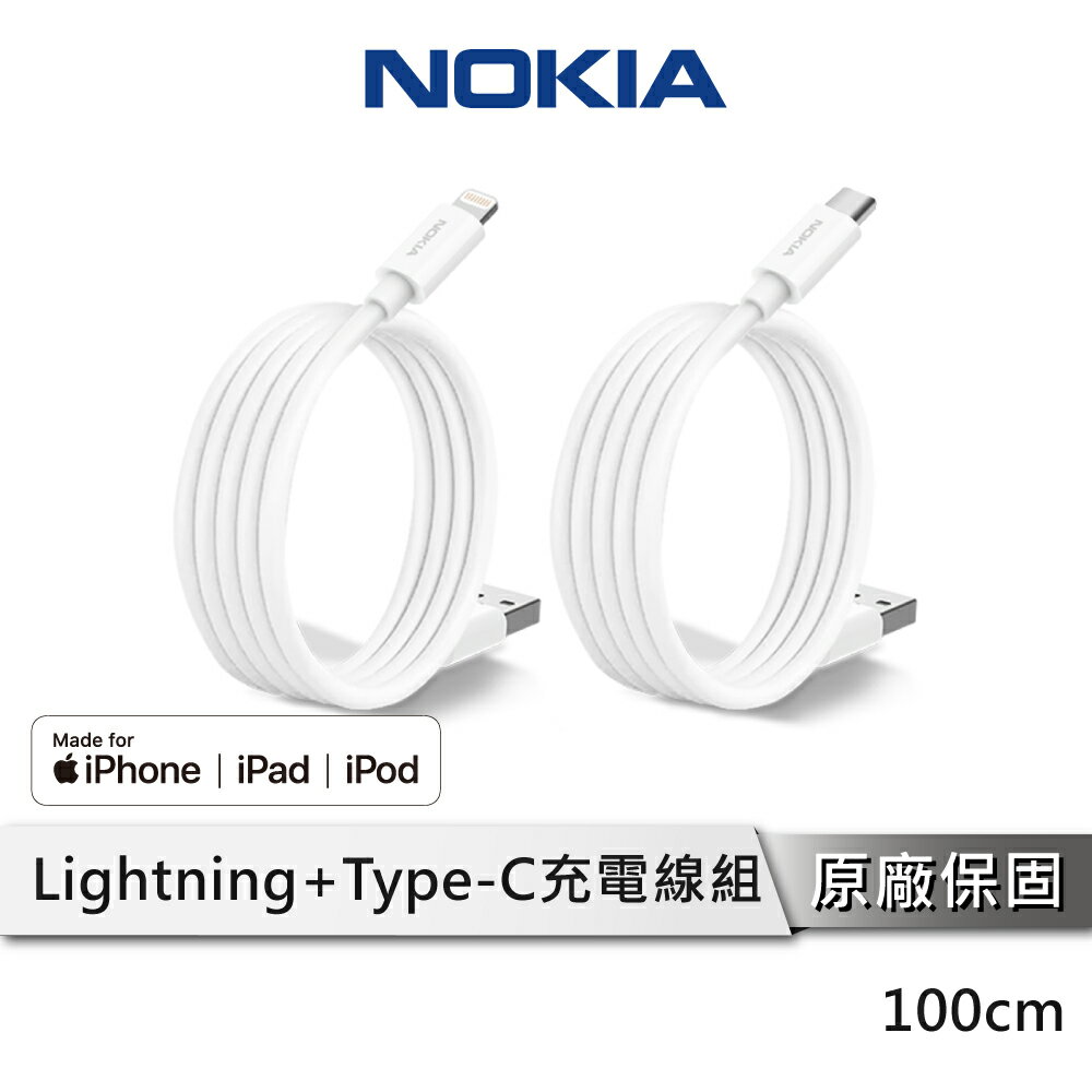 【享4%點數回饋】NOKIA E8101 Combo A to Type C + A to Lightning 手機充電線組 100cm