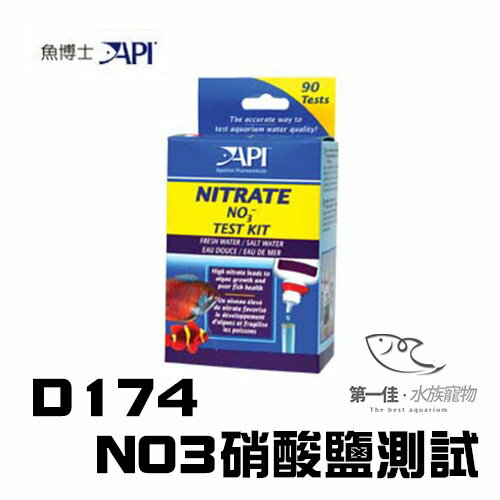 [第一佳水族寵物]美國API魚博士NO3硝酸鹽測試D174 37ml*2酸鹼測試組水質測試必備