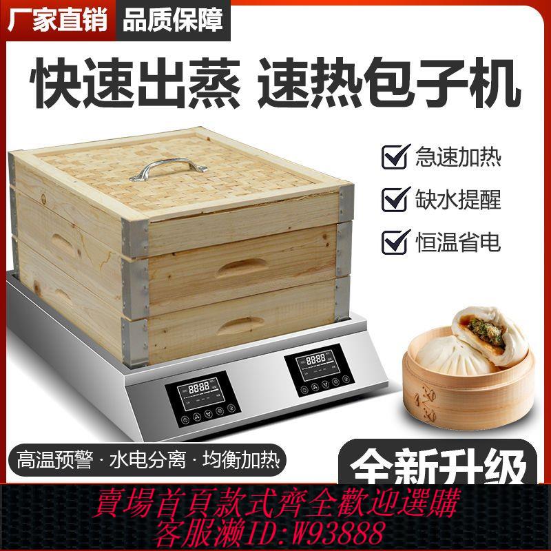 【公司貨 最低價】臺式多功能蒸包爐腸粉爐智慧商用海鮮蒸爐早餐酒店快速蒸汽爐蒸籠