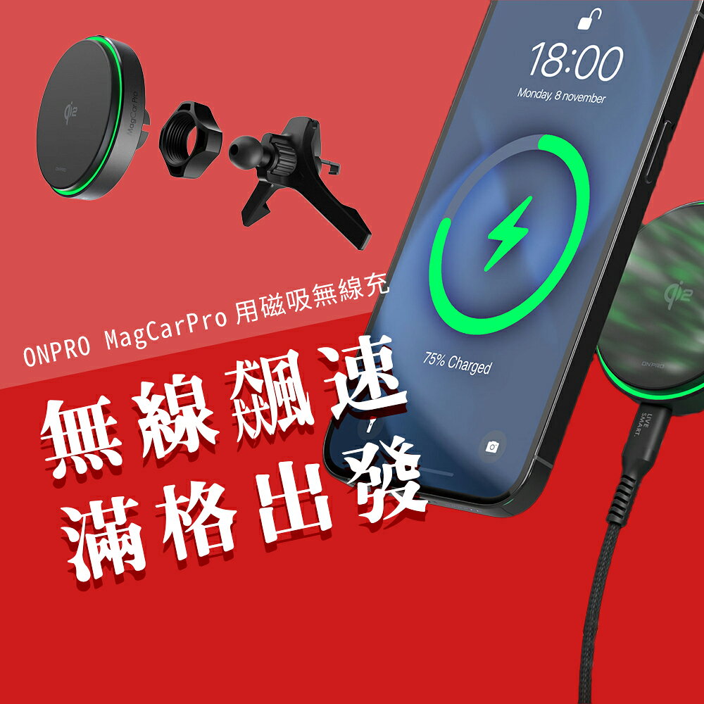 ONPRO MagCar PRO Qi2 磁吸式15W無線充電器 無線充 無線 車載充電器 適用 iPhone