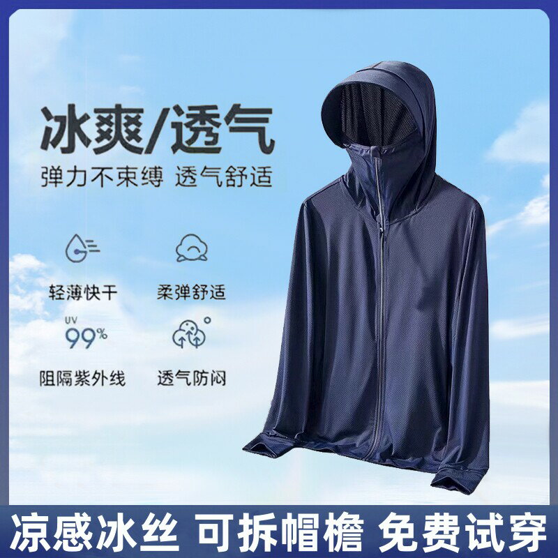 UPF50冰絲防曬衣男女夏季薄款外套戶外防紫外線防曬衫釣魚防曬服 0