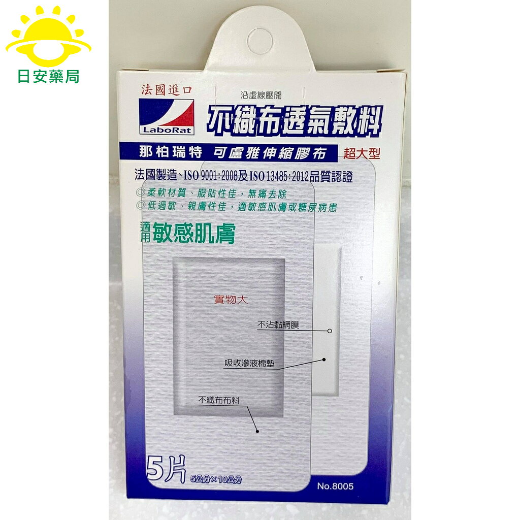 [日安藥局]【現貨秒出】【彈性OK繃】 LaboRat那柏瑞特 可盧雅伸縮膠布 法國製造 7