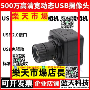 500萬高清USB寬動態工業相機器視覺相機USB2.0免驅UVC協議