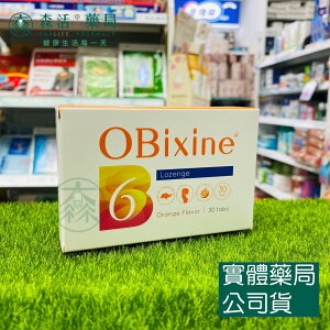 藥局現貨_Obixine悠貝欣 B6口含錠 30顆/盒 維生素B6