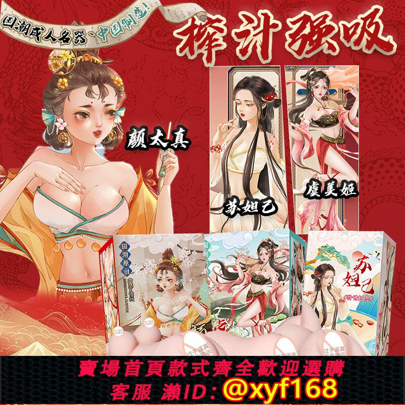 {保固一年 可打統編}江東三姐妹成人飛機杯男士性用品真人屁股陰臀倒膜模聖盃名器妲己