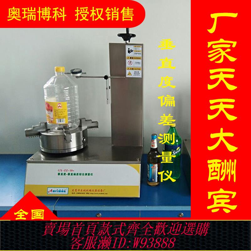{臺灣公司貨 可打統編}垂直度偏差測定儀垂直偏差測量儀垂直度測量儀偏差測量儀垂直度儀
