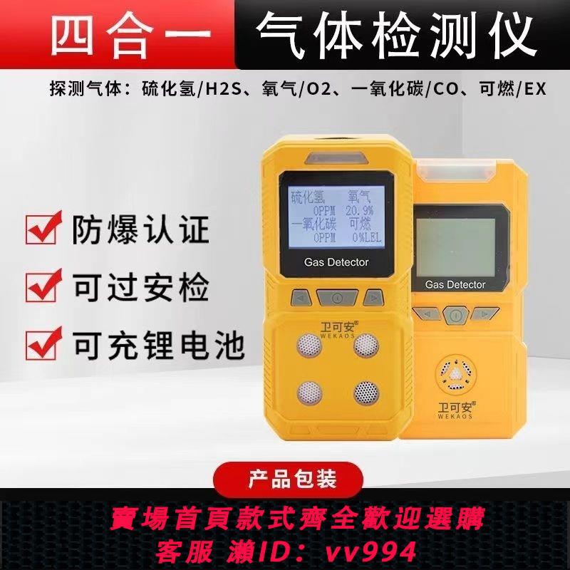 【買它！儀表儀器】便攜式四合一CO有毒有害可燃氣體探測器無線氣體檢測儀可充電電池