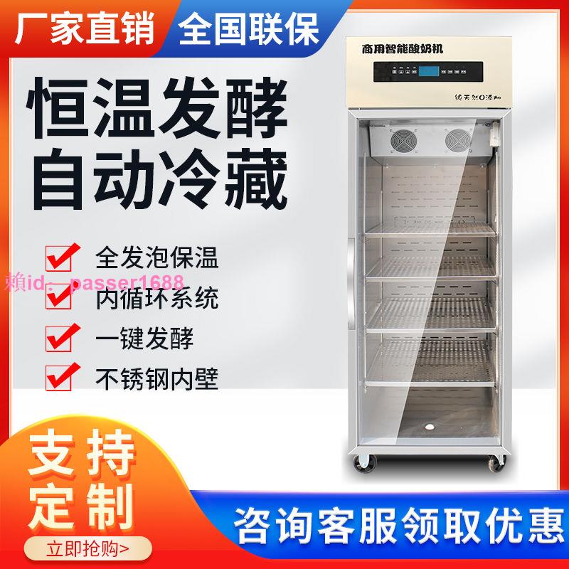全自動智能酸奶機發酵機商用大容量冷藏一體機水果撈奶吧設備恒溫