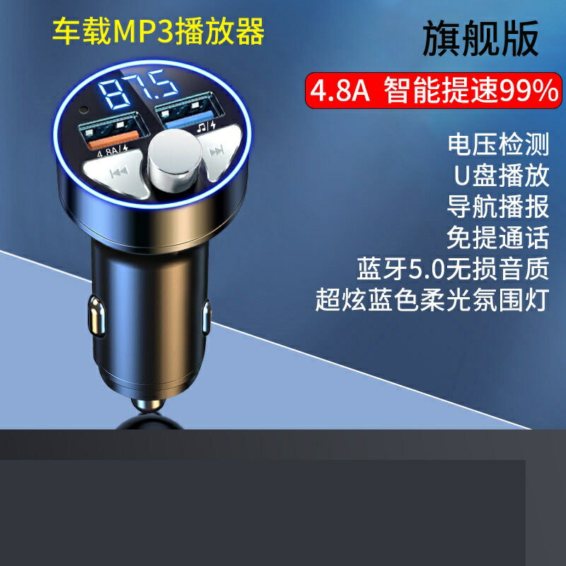藍芽接收器 MP3播放器 車載藍芽接收器無損音質mp3播放器汽車轉換器usb點煙器快充充電器『my3806』