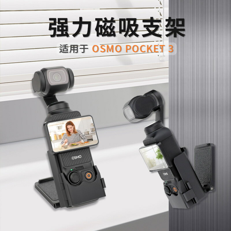 適用DJI大疆Pocket3磁吸支架底座汽車吸盤多功能OSMO桌面固定配件【博野五金】