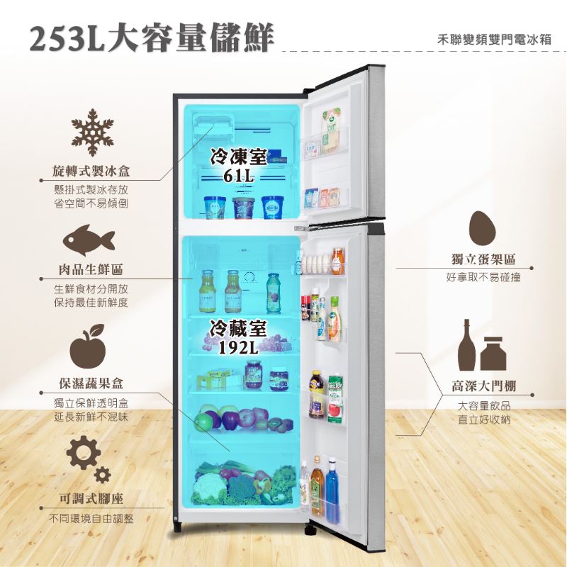 【禾聯/HERAN】253L 變頻雙門窄身電冰箱 HRE-B2511V ★僅苗栗區含安裝定位服務 4