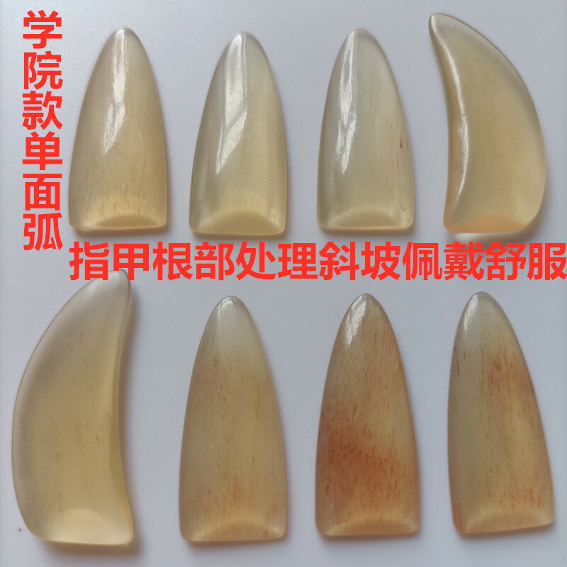 古箏指甲套 古箏配件 牛角支架 天然犛牛角古箏指甲專業演奏考級兒童老師專用古箏義甲單面弧雙面