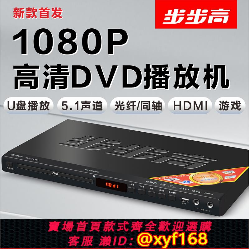 {可打統編 保固一年}步步高新款dvd播放機5.1DTSMP4全格式DVD影碟機VCD播放機藍牙dvd