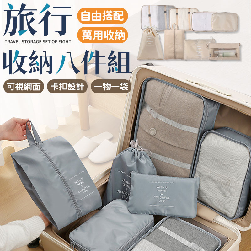 【超取免運】旅行收納包 旅行袋 行李袋 束口袋 旅行收納 旅行收納組   收納 收納包 洗漱包 化妝品收納 旅行包 防水包 旅行收納【A6035】 0