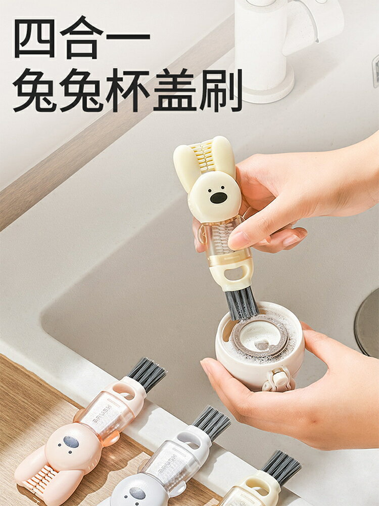 自帶掛孔四合一兔兔杯蓋刷縫隙清洗刷杯刷多功能奶瓶蓋刷清潔刷洗【雲木雜貨】