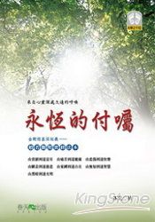 永恆的付囑 | 拾書所