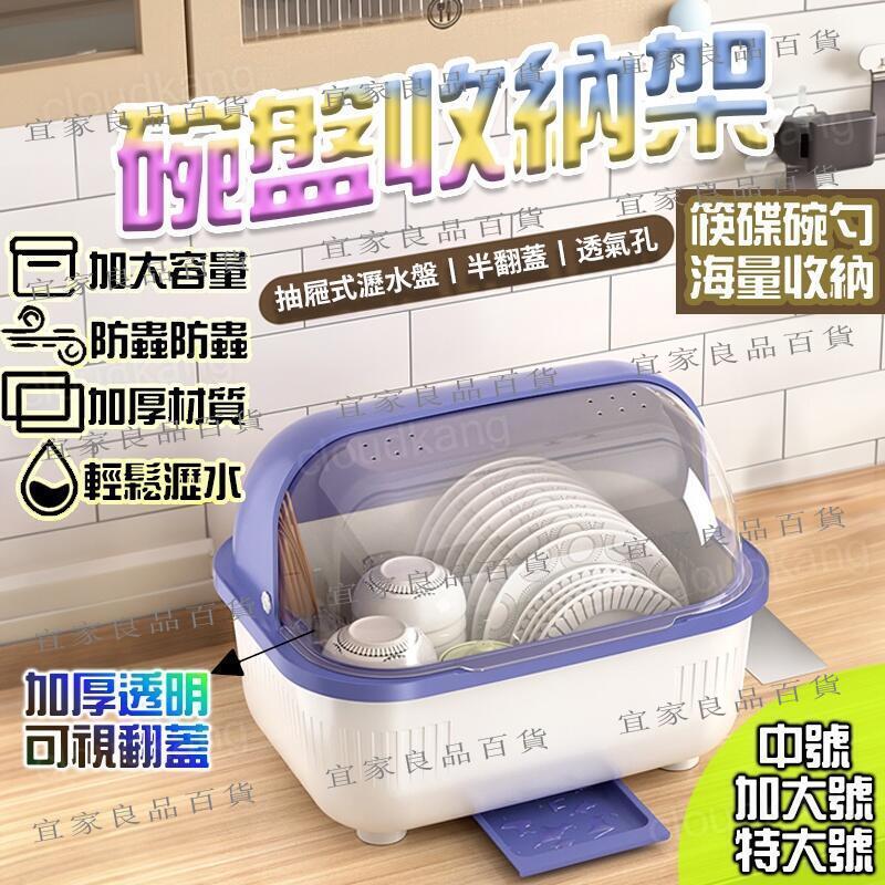 【宜家良品百貨】【臺灣現貨】碗盤收納 瀝水盤 碗盤收納架 碗具筷子收納盒 瀝水盤 多功能碗盤收納盒 碗盤瀝水架 廚房瀝水