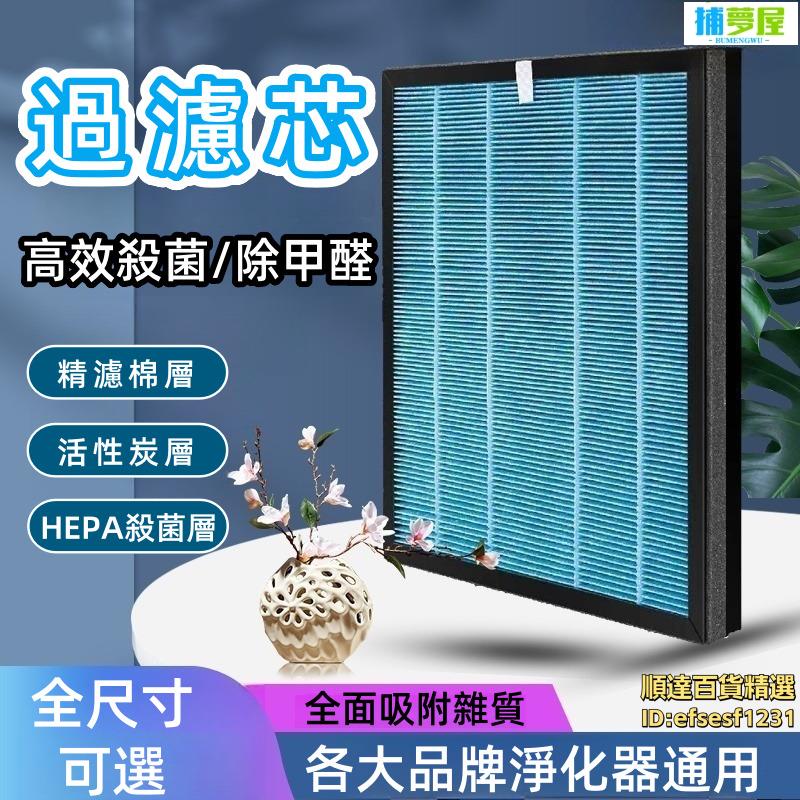 免運開發票 過濾芯 濾網 空氣淨化器濾網 空氣淨化器過濾芯 清淨機過濾芯 空氣清淨機過濾芯 負離子空氣清淨機過濾芯 活性炭複合過濾芯 快速出貨