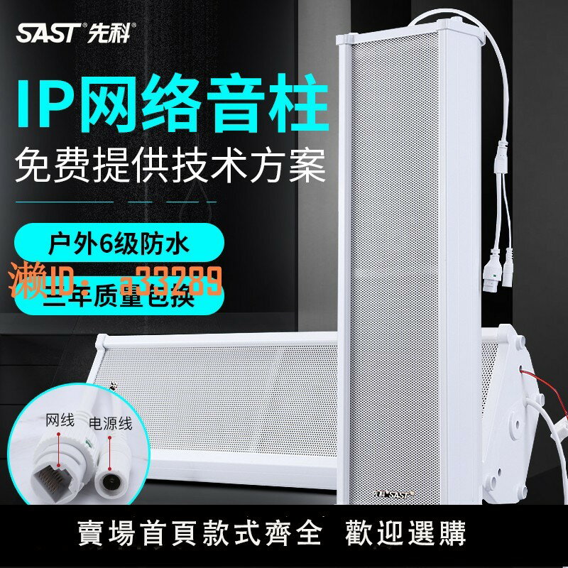 【可開發票】先科IP音柱4G雲網絡無線廣播系統學校園音箱智慧數字農村村通音響