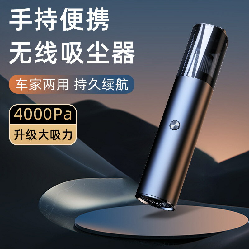 無線清潔器 新款車載吸塵器家車兩用大功率迷你無線吸塵器手持吹吸便攜吸塵器「限時特惠」