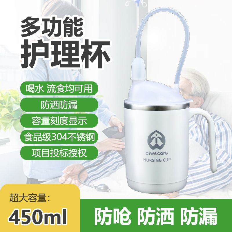 免運可開票 適老化 護理用品 老人護理喝水臥床病人防漏流食保溫吸管防摔不銹鋼多功能防嗆杯 快速出貨pyy7007
