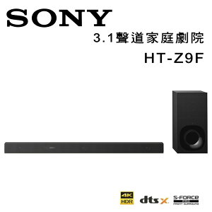 【澄名影音展場】索尼 SONY HT-Z9F Soundbar 3.1聲道環繞家庭劇院聲霸音響 公司貨