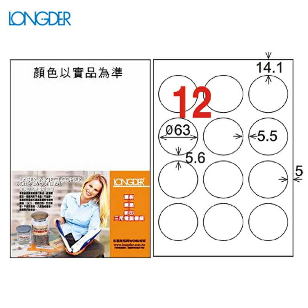 熱銷推薦【longder龍德】電腦標籤紙 12格 圓形標籤 LD-821-W-A 白色 105張 貼紙