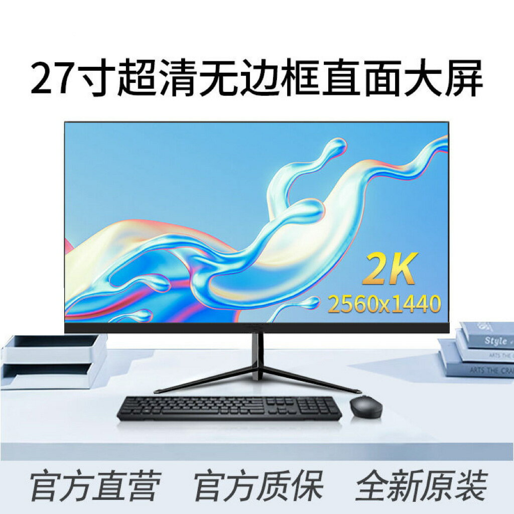 24寸144HZ顯示器超高清27寸2k臺式電腦32寸電競遊戲螢幕IPS二級【尚宜家居】